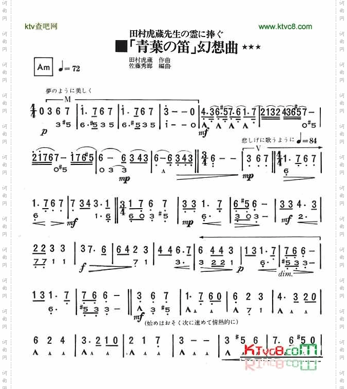 青葉之笛幻想曲[口琴谱]