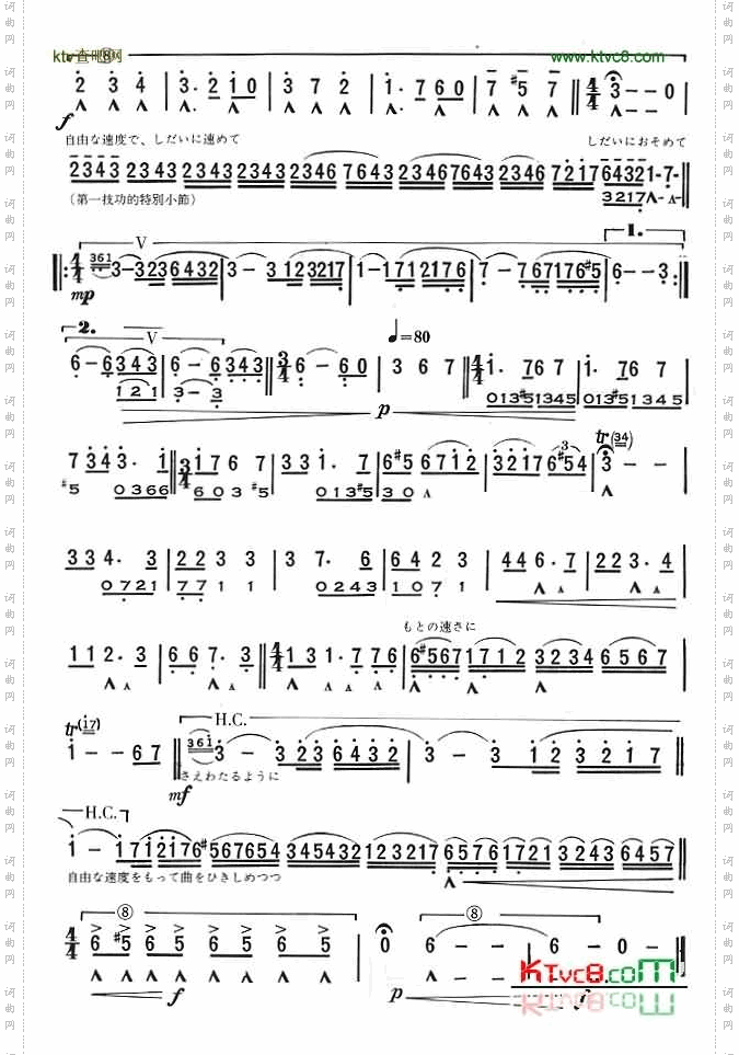 青葉之笛幻想曲[口琴谱]