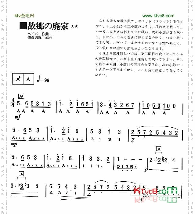 山腰上的家園[口琴谱]