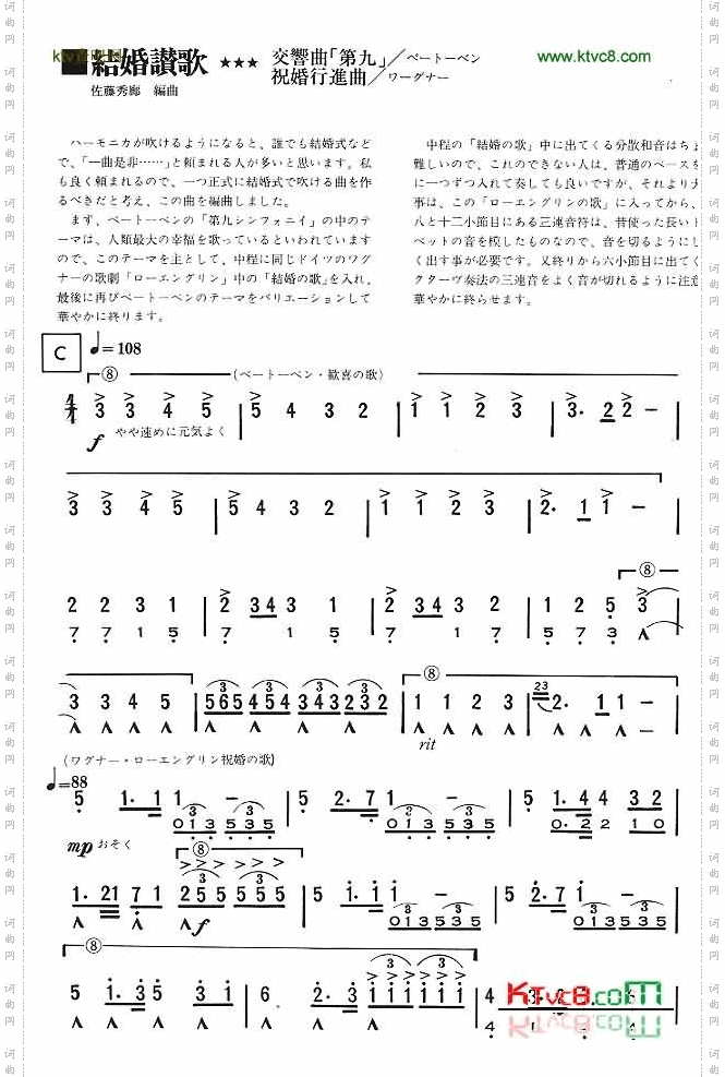 結婚讚歌[口琴谱]