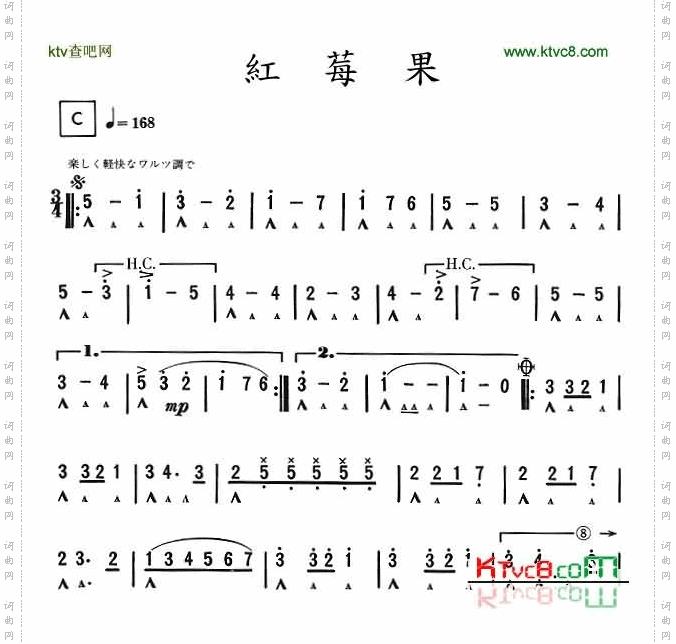 紅莓果[口琴谱]