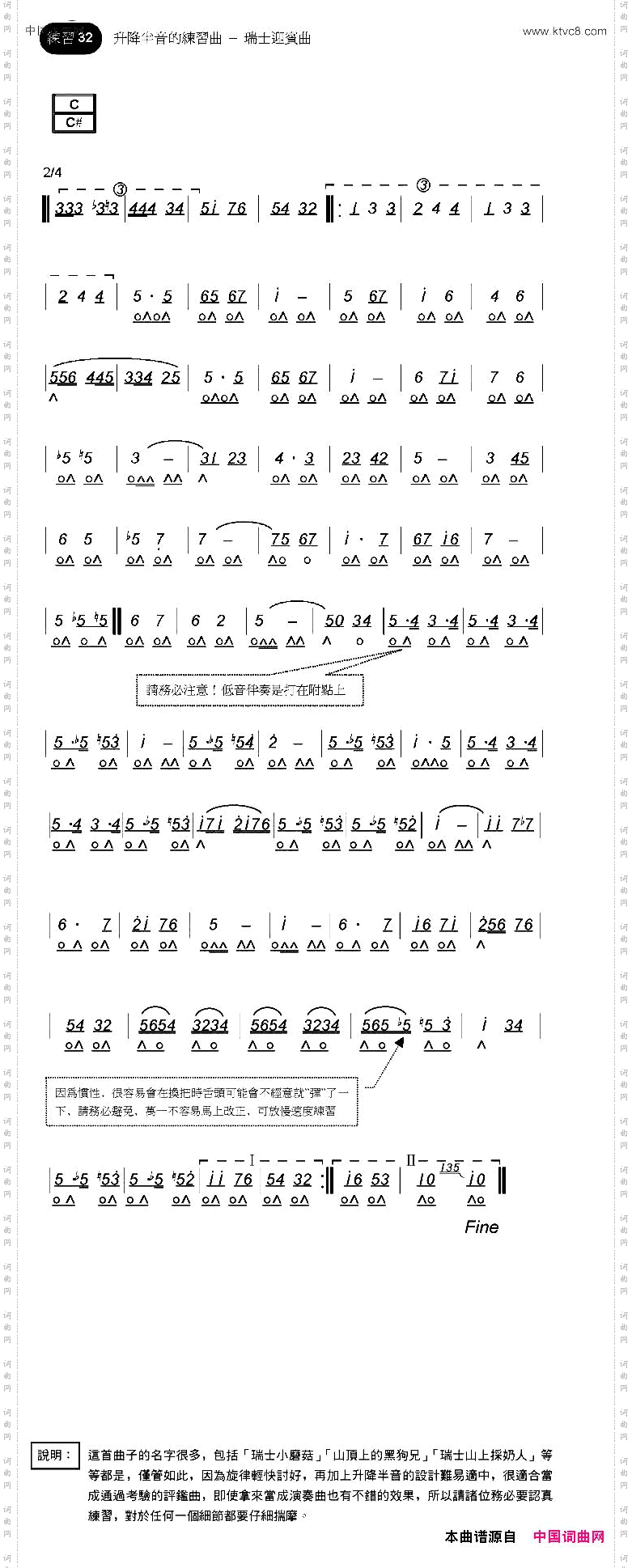 瑞士迎宾曲
