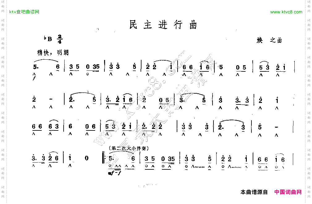 民主进行曲