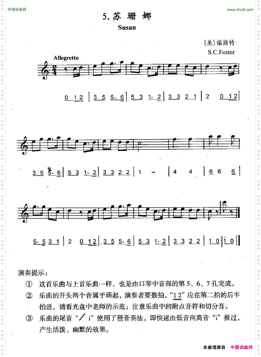 苏珊娜线简谱混排版