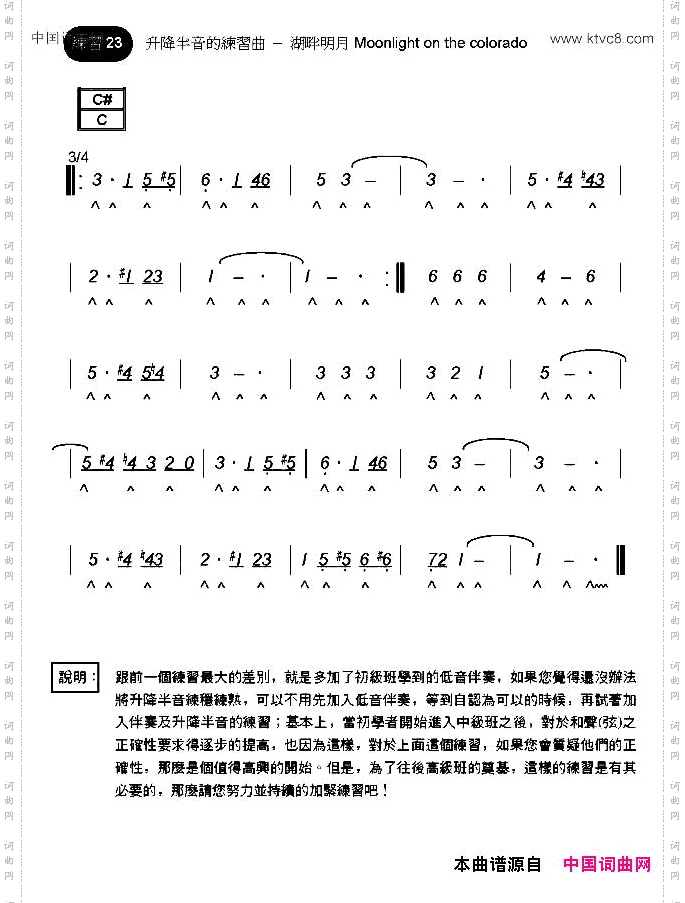 湖畔明月Moonlightonthecolorado升降半音练习曲_湖畔明月Moonlight on the colorado升降半音练习曲