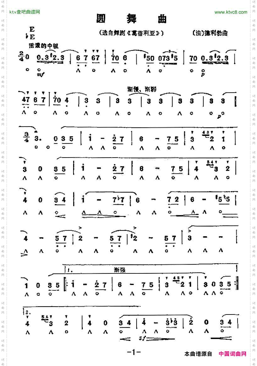 圆舞曲歌剧《葛蓓利亚》选曲