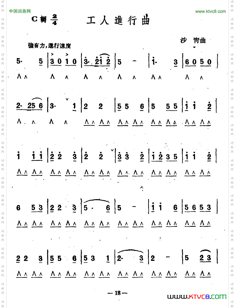 工人进行曲