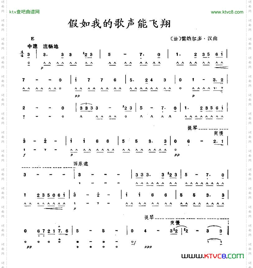 假如我的歌声能飞翔