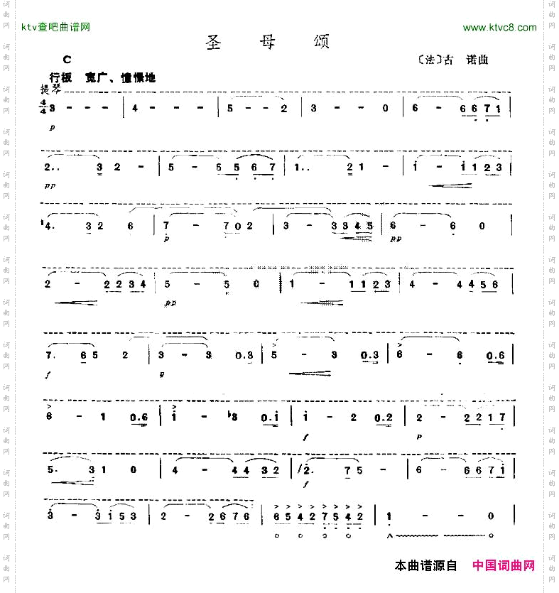 圣母颂