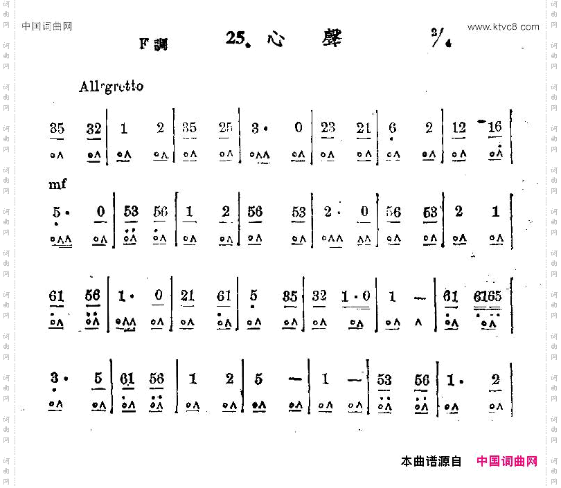 心声