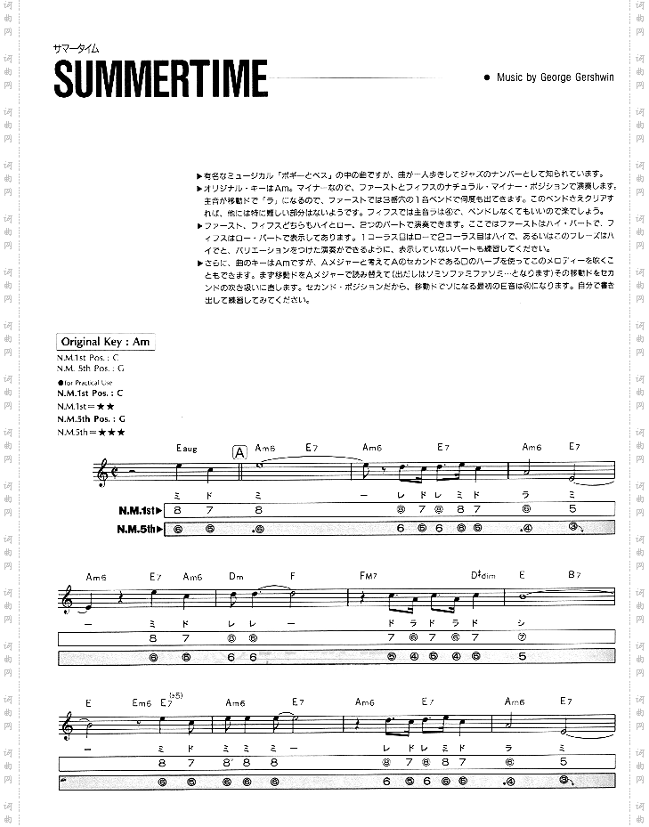 summertime口琴谱