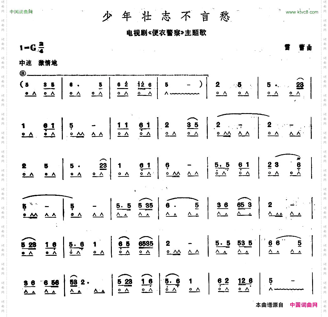 少年壮志不言愁电视剧《便衣警察》主题歌