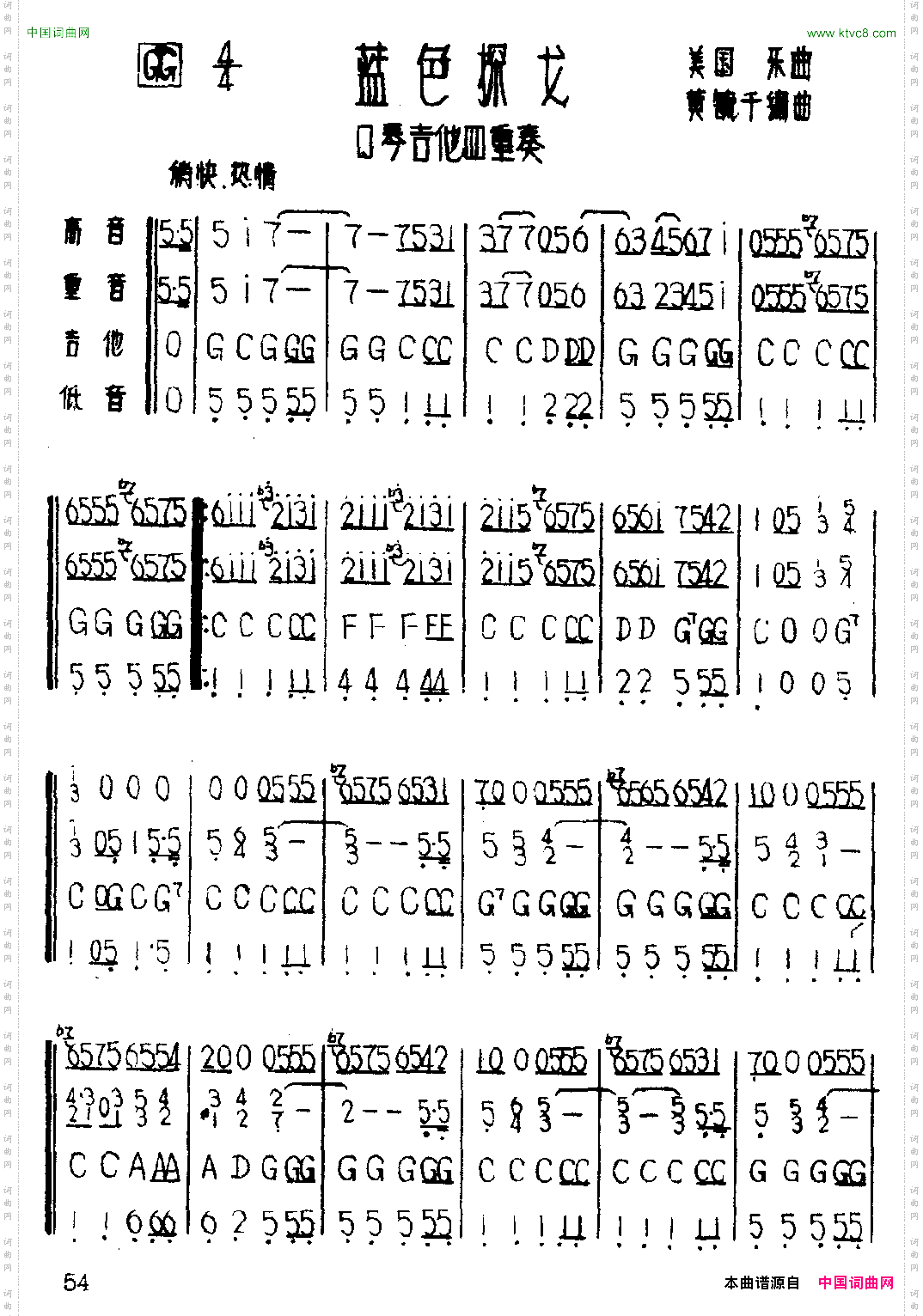 蓝色探戈口琴吉他四重奏