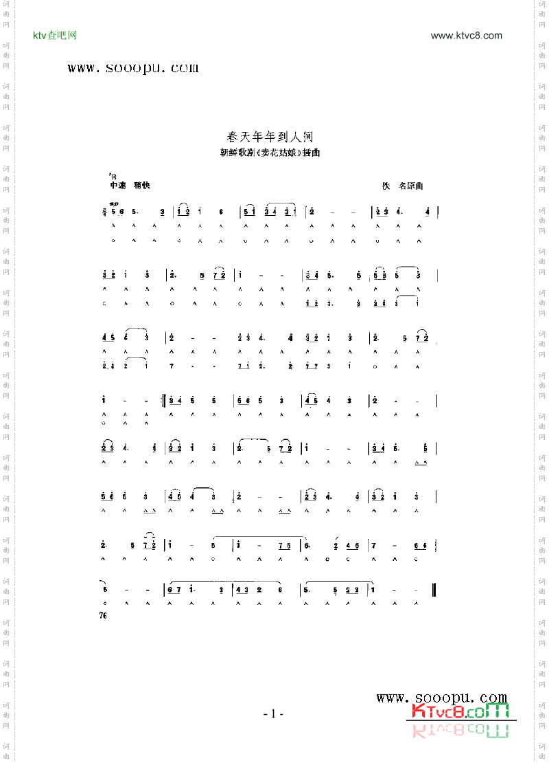 春天年年到人间其他类口琴