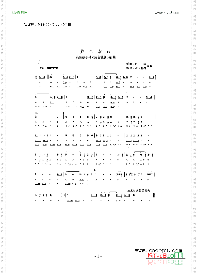 黄色潜艇其他类口琴