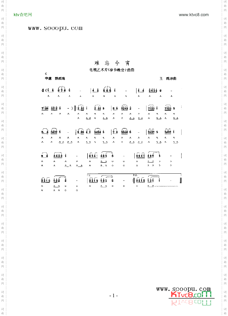 难忘今宵其他类口琴