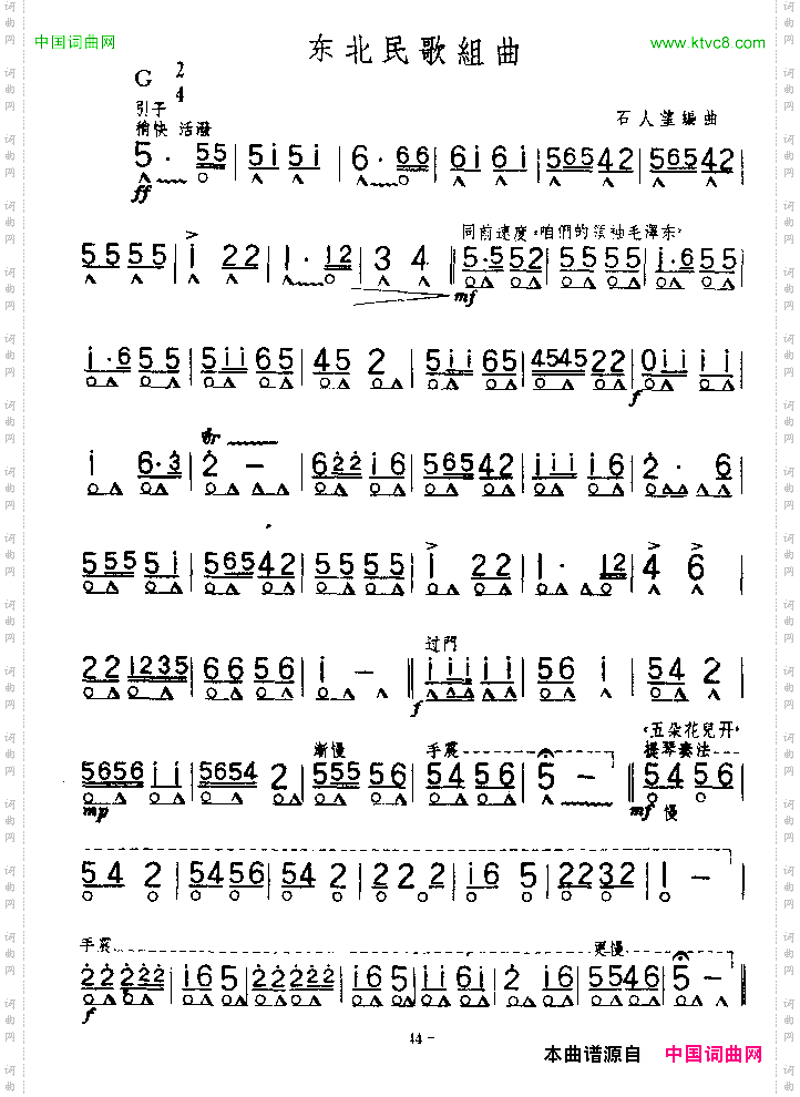东北民歌联奏