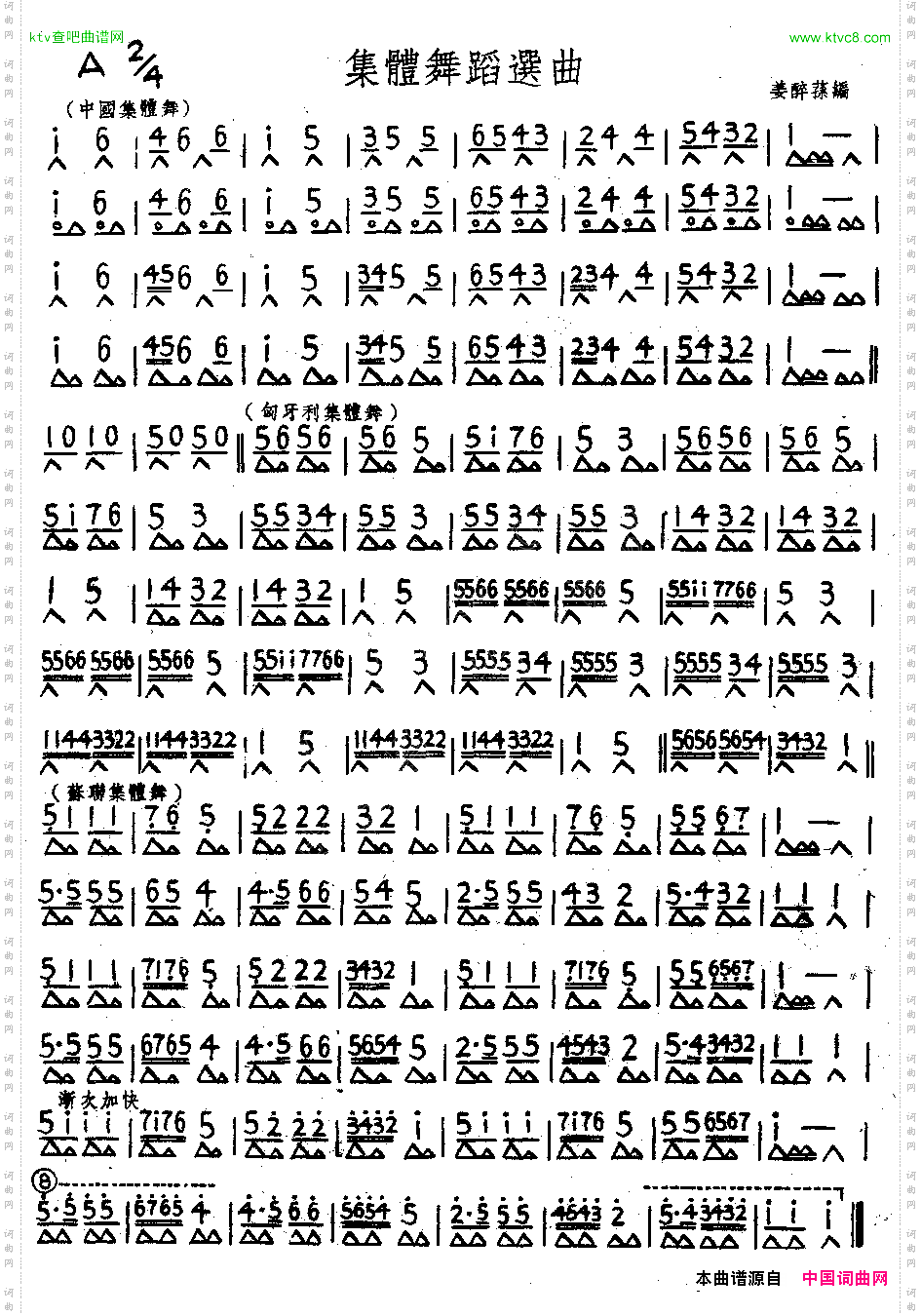 集体舞蹈选曲