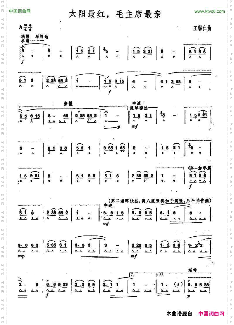 太阳最红，毛主席最亲