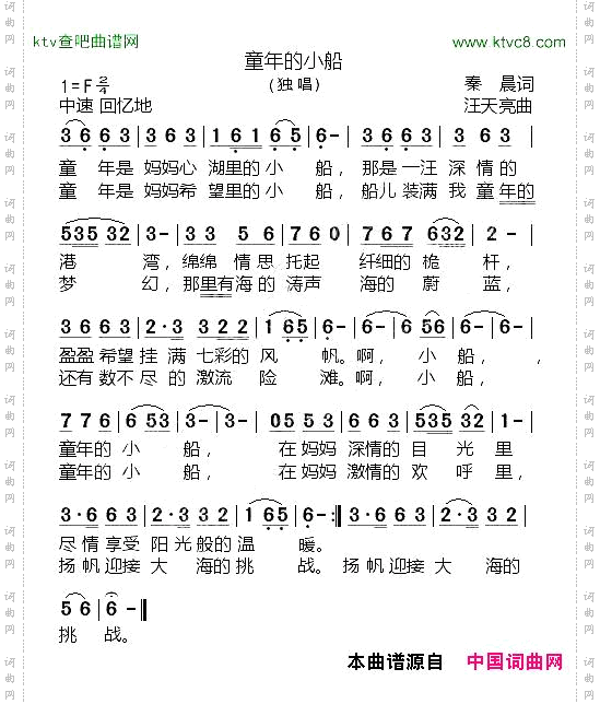 童年的小船秦晨词汪天亮曲