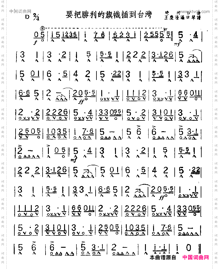 要把胜利的旗帜插到台湾