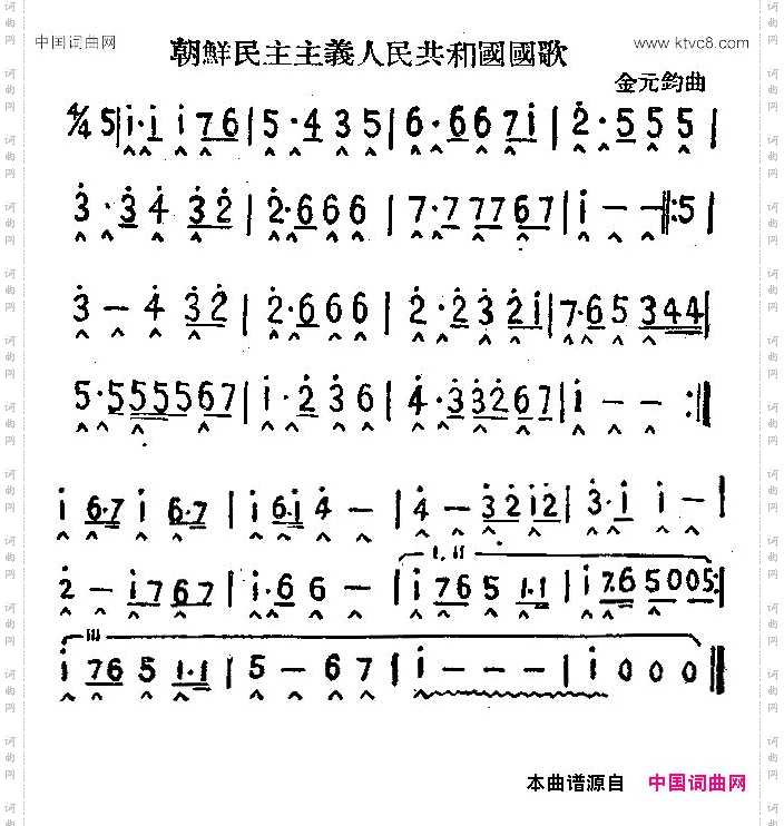 朝鲜民主主义人民共和国国歌