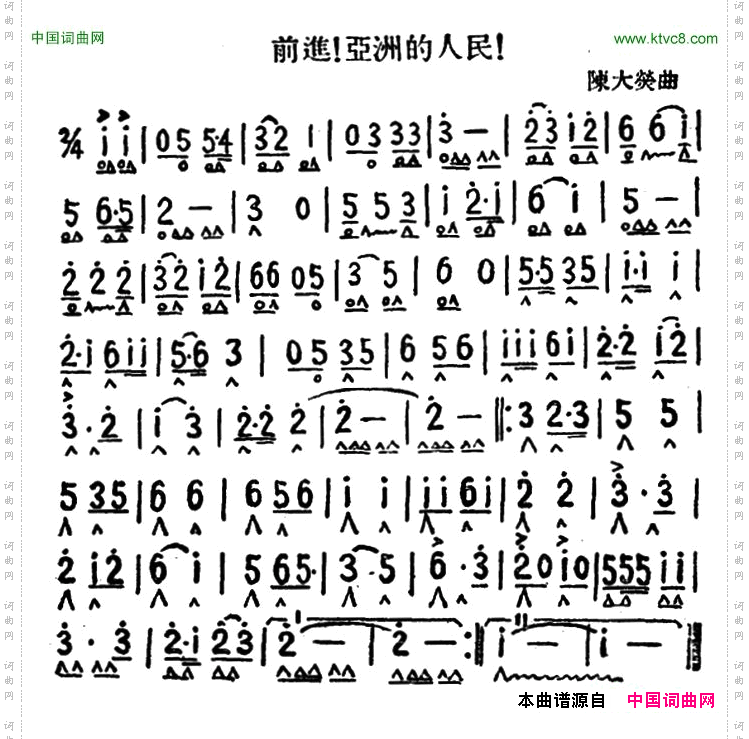 前进！亚洲的人民!