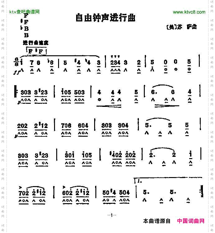 自由钟声进行曲