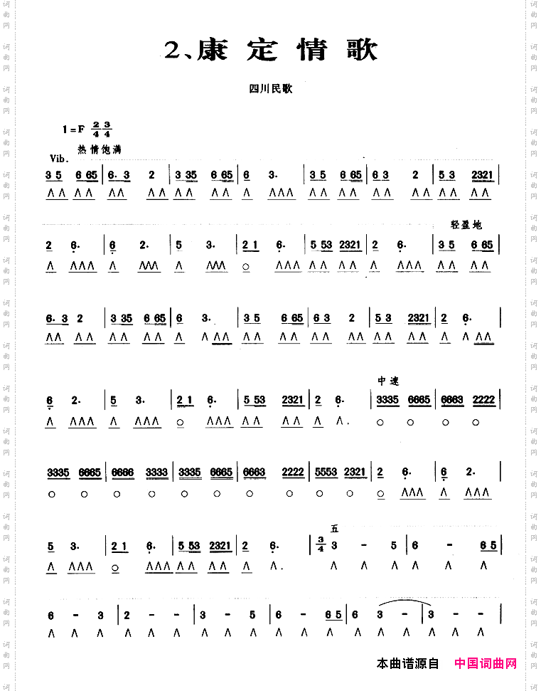 康定情歌演秦提示版