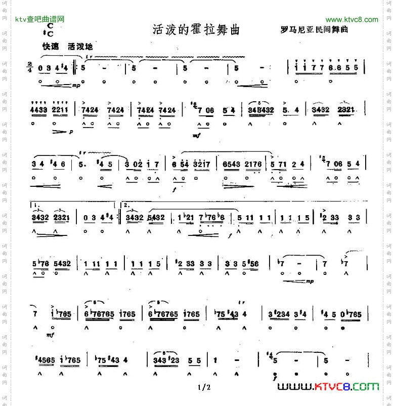 活泼的霍拉舞曲