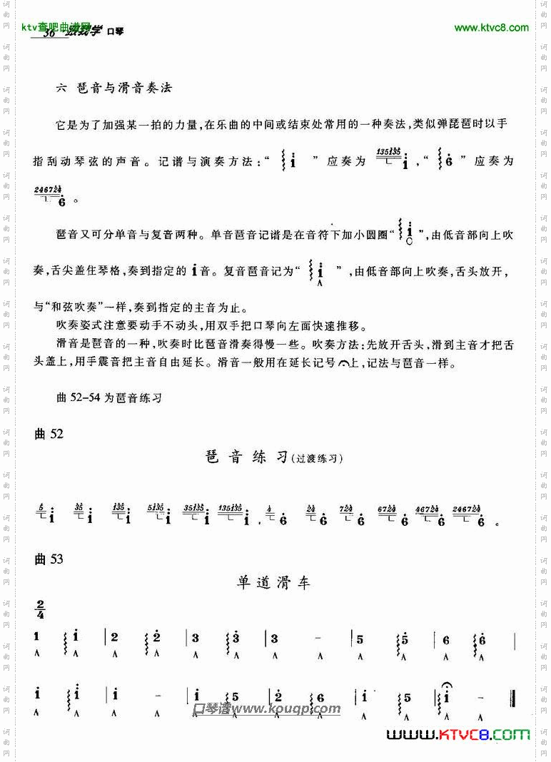 口琴琶音滑音练习谱简谱