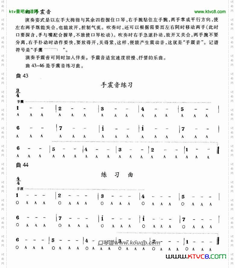 口琴手震音练习谱简谱