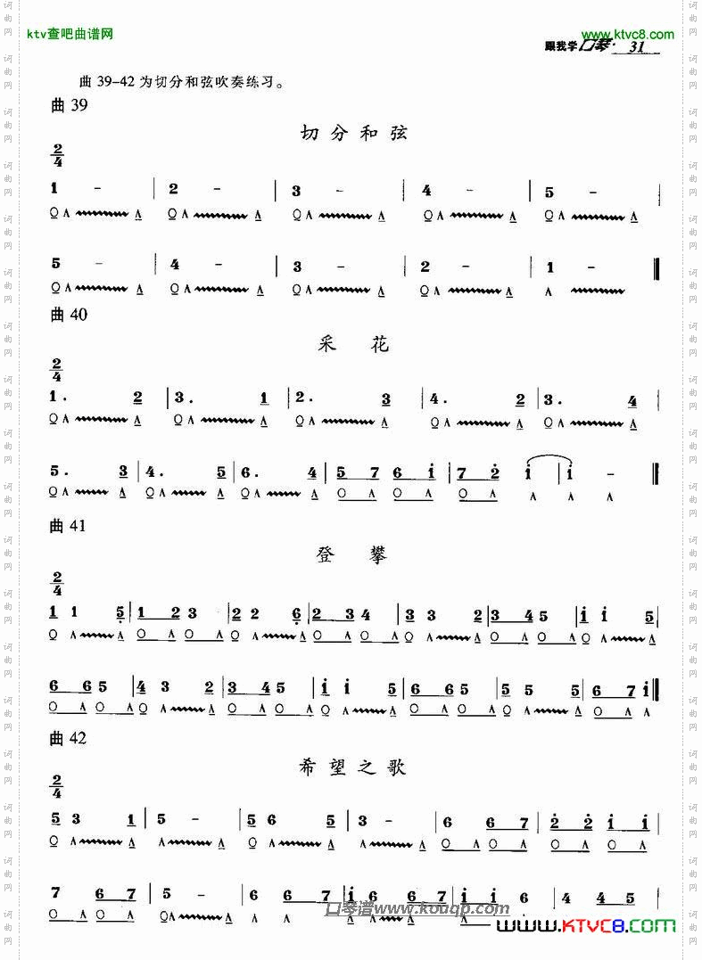 口琴和弦伴奏入门练习谱简谱