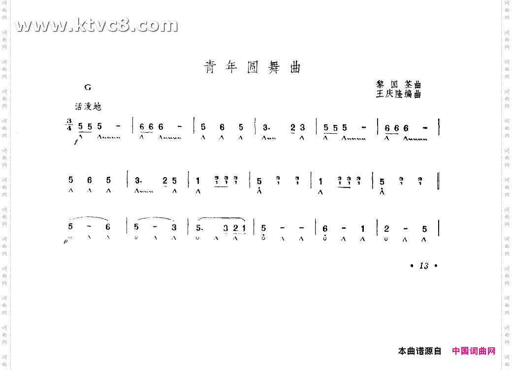 青年圆舞曲口琴黎国荃曲