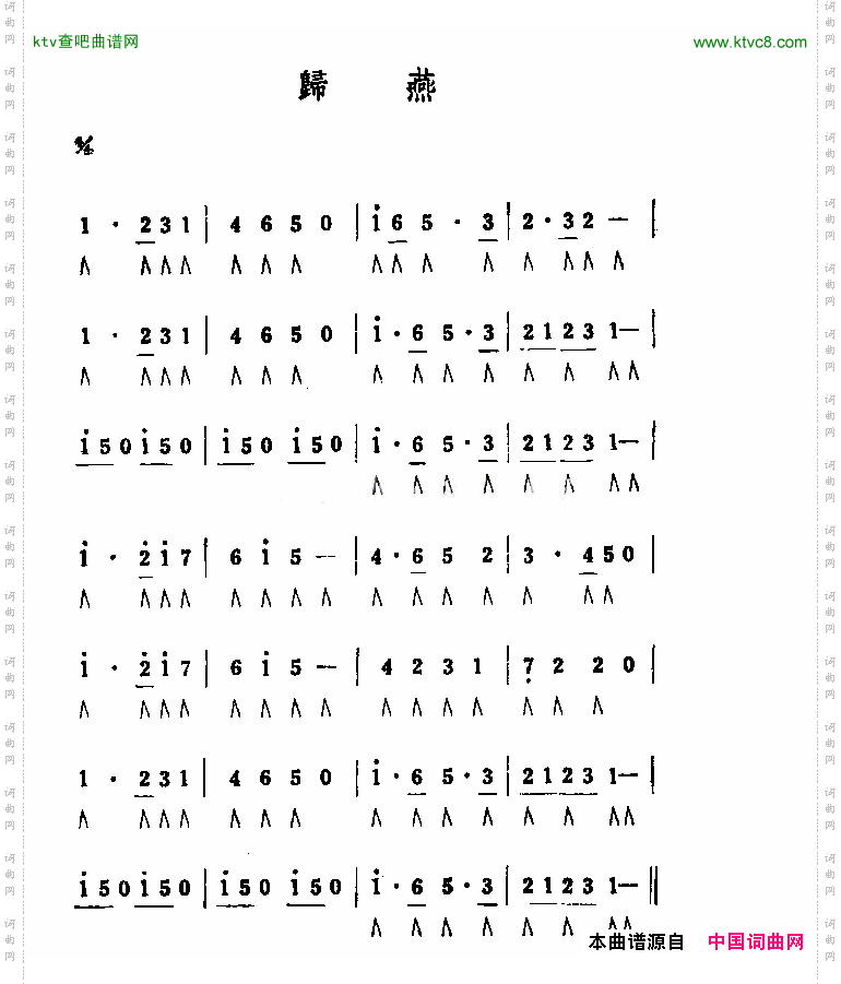 归燕口琴
