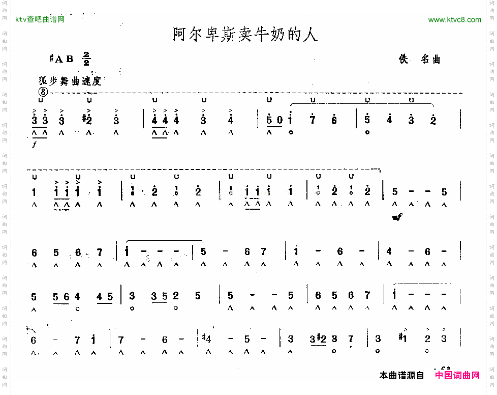 阿尔卑斯卖牛奶的人口琴