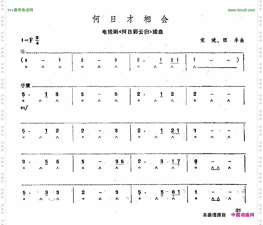 何日才相会口琴
