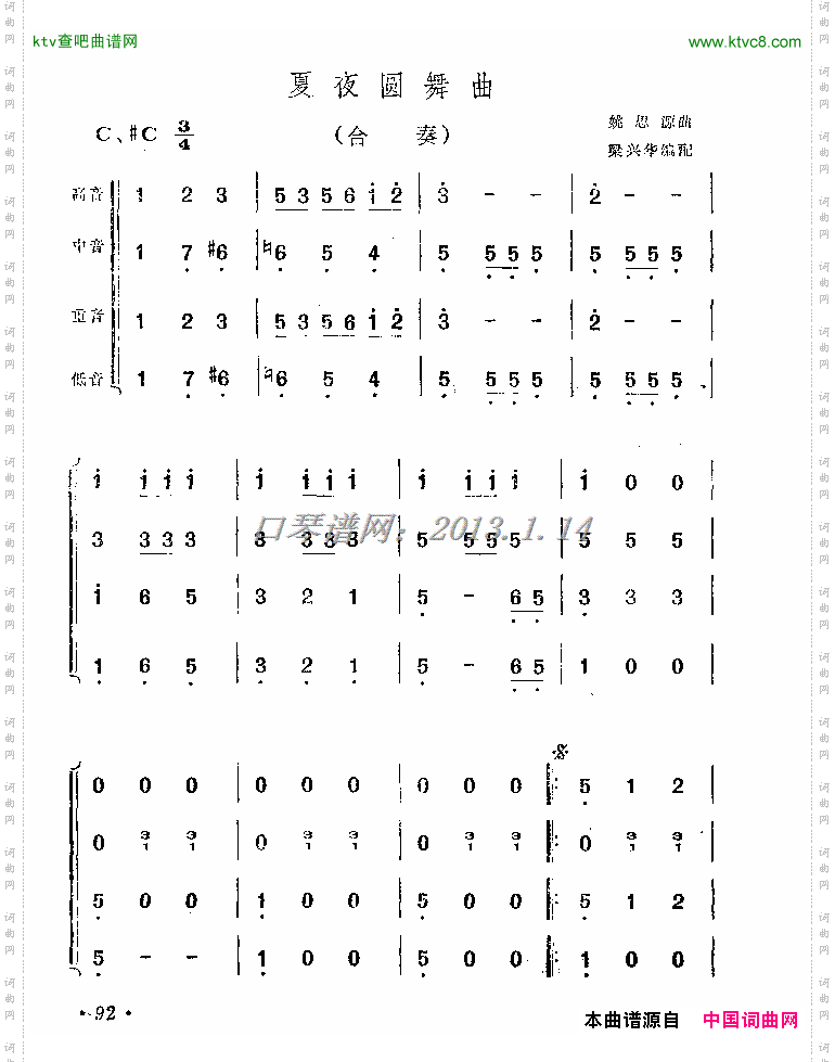 夏夜圆舞曲（口琴合奏）简谱
