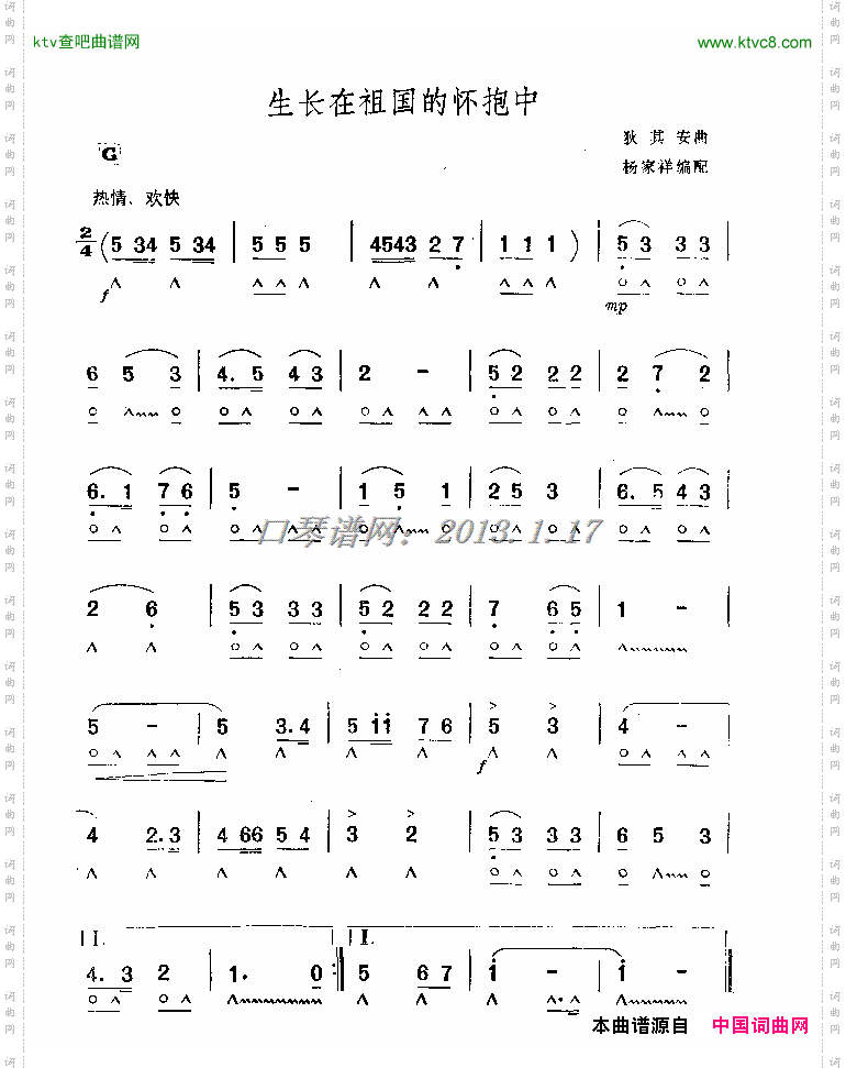 生长在祖国的怀抱中口琴