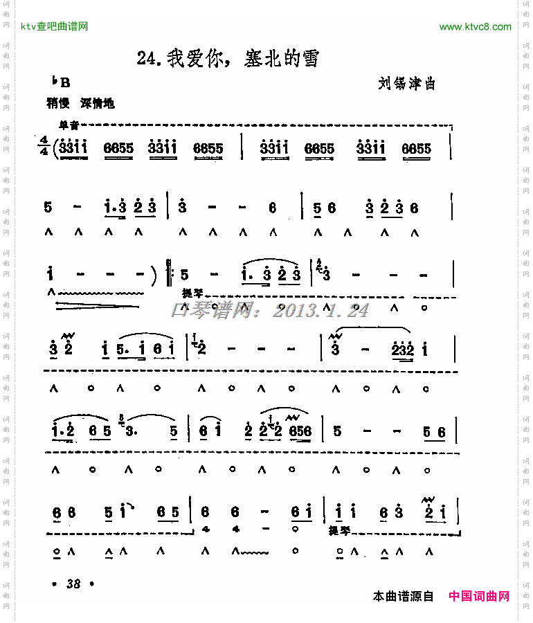 我爱你塞北的雪_口琴