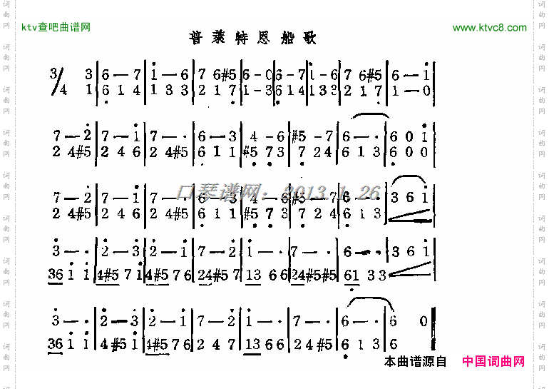 普莱特恩船歌