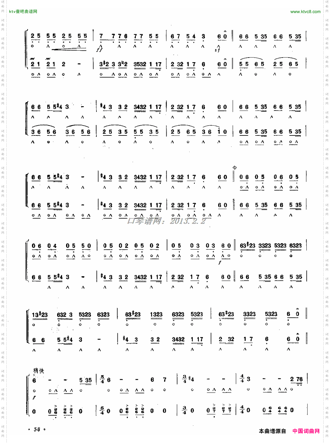 第一新疆舞曲口琴