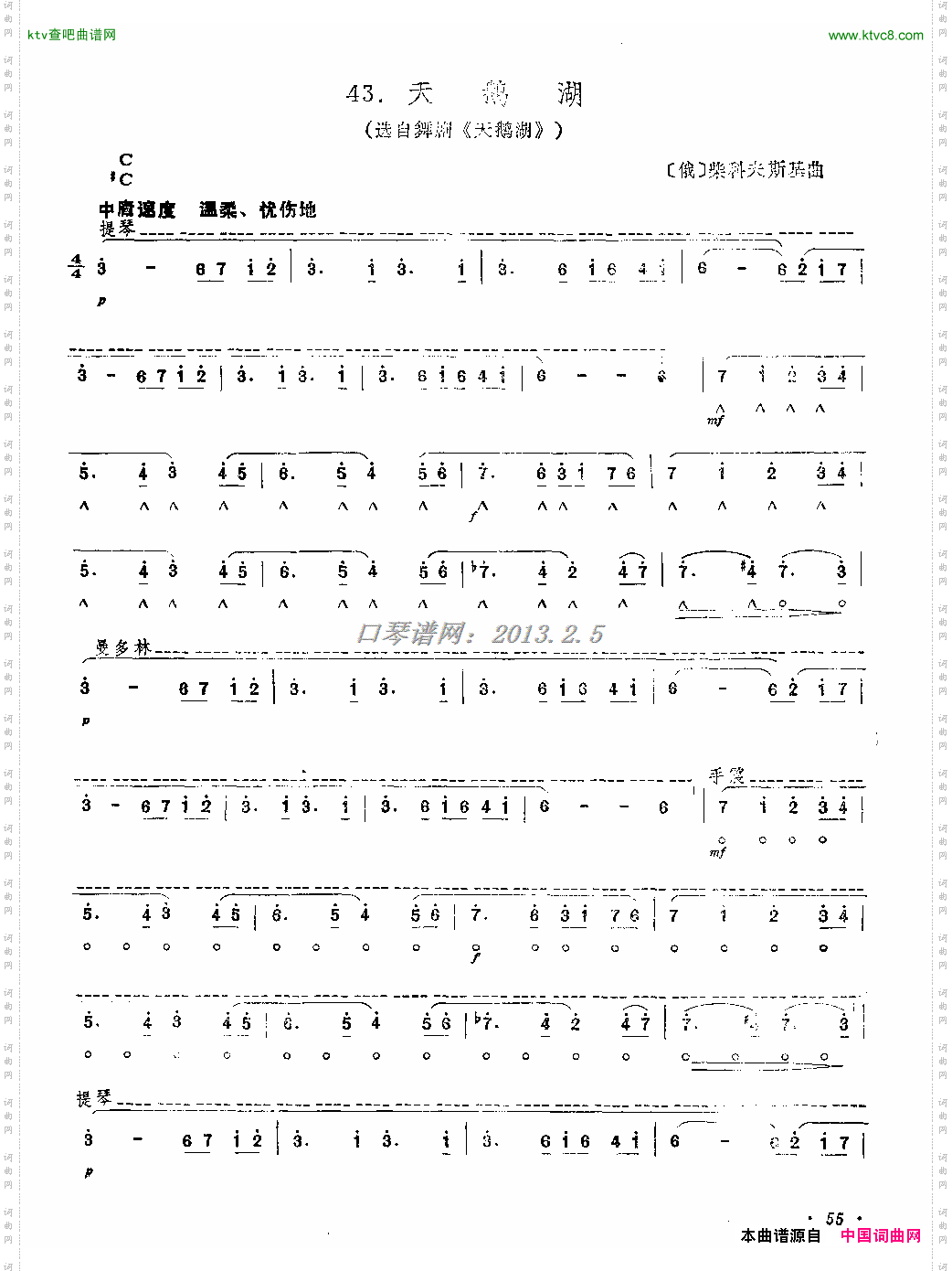 天鹅湖复音口琴