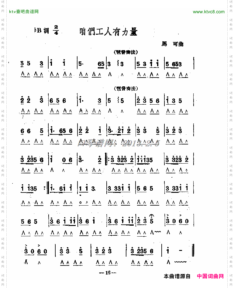 咱们工人有力量_口琴