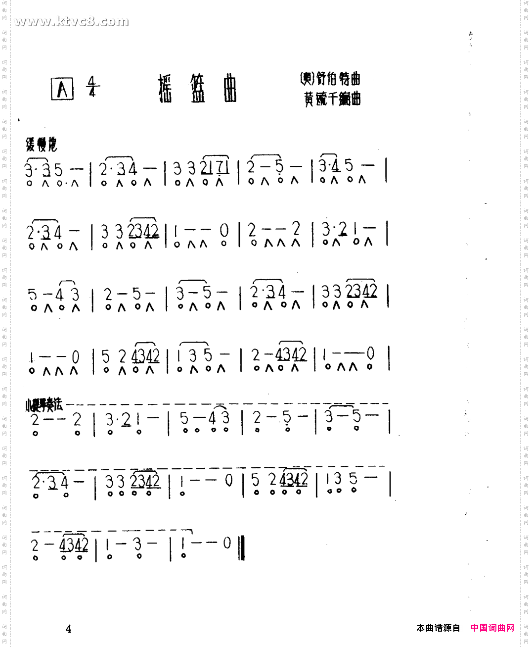 摇篮曲