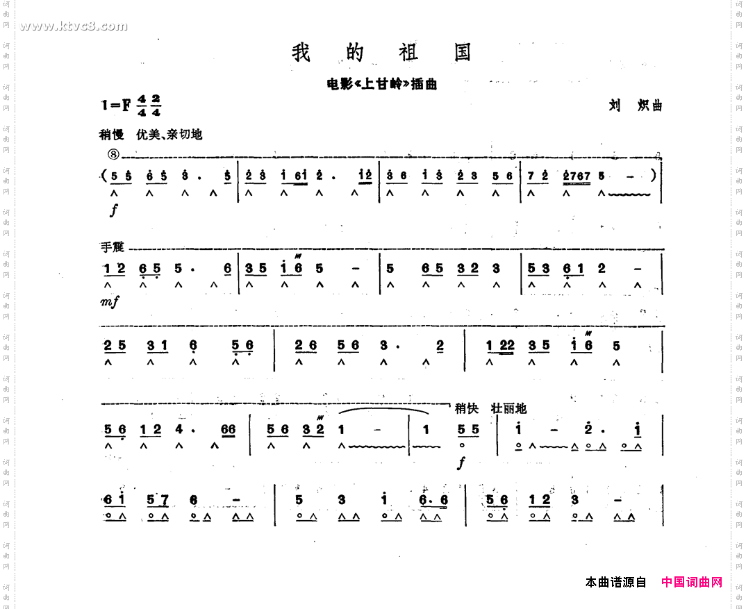 我的祖国《上甘岭》插曲