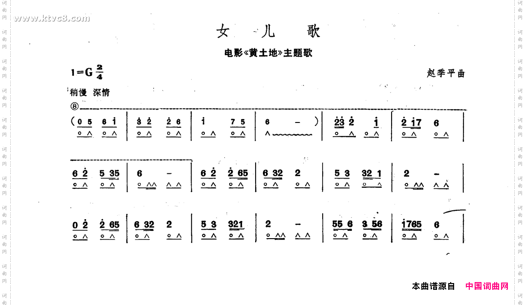 女儿歌《黄土地》主题歌