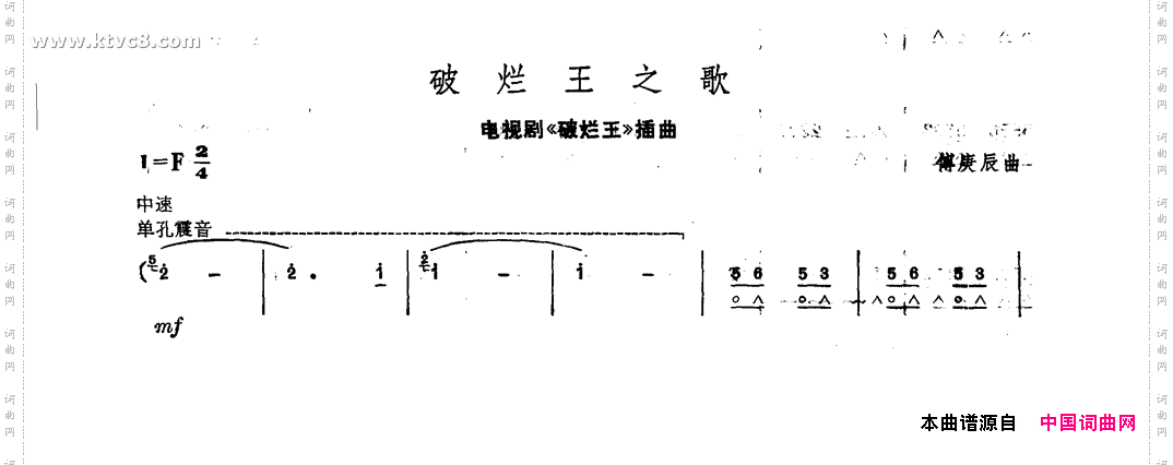 破烂王之歌《破烂王》插曲