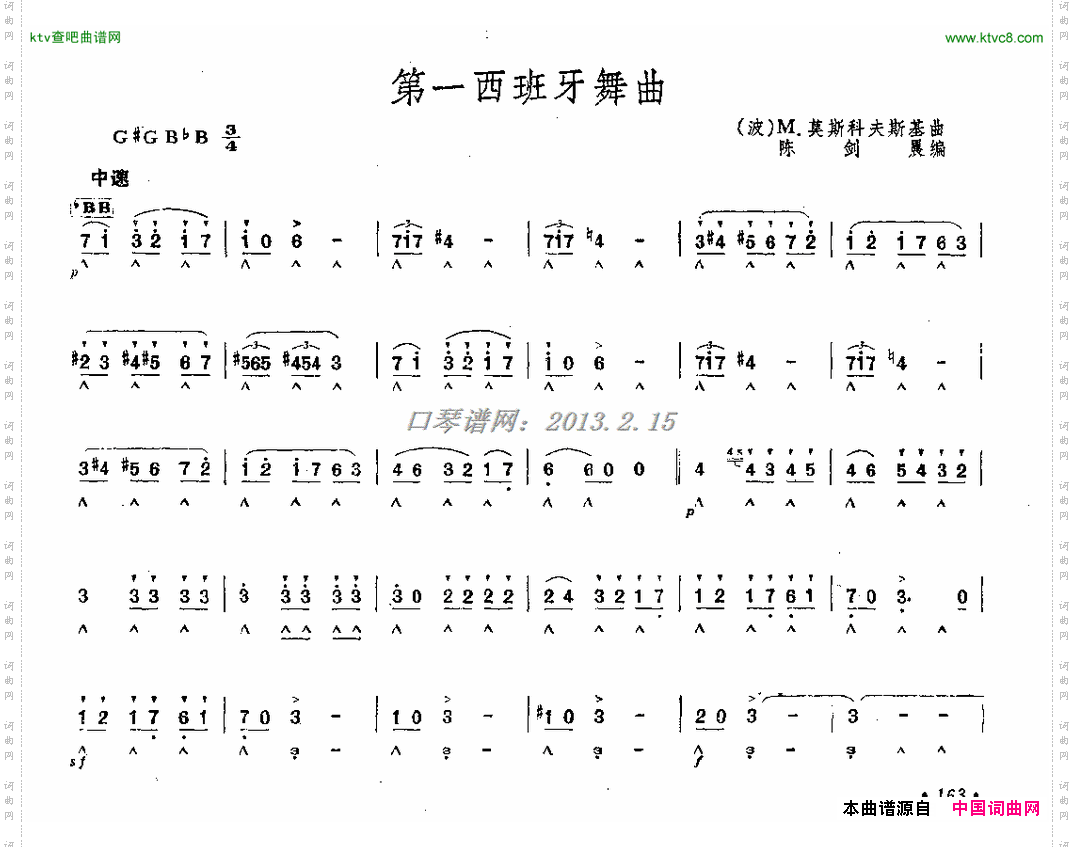 第一西班牙舞曲（口琴）简谱