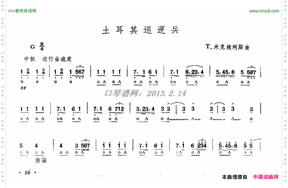 土耳其巡逻兵口琴